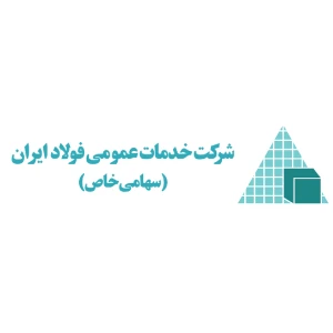 شرکت خدمات عمومی فولاد ایران