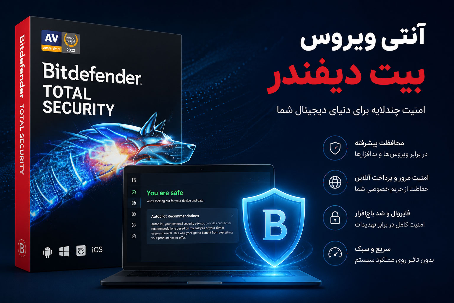 آنتی ویروس Bitdefender