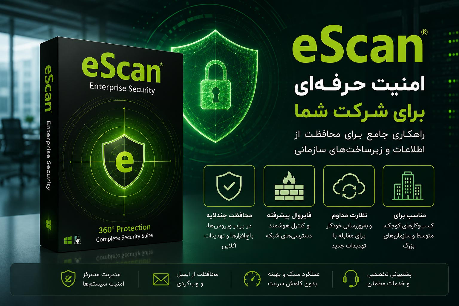 خرید لایسنس آنتی ویروس eScan